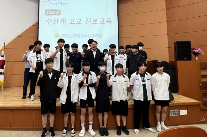 수산계 고등학교 진로교육