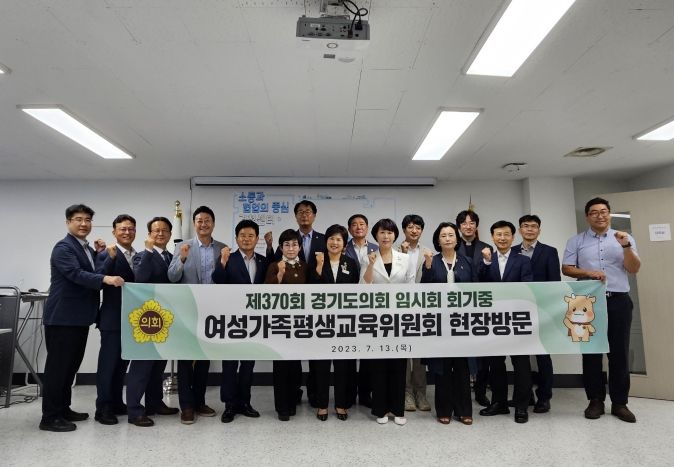 경기도의회 여성가족평생교육위원회, 소관 민간위탁 운영 기관 현장방문 실시