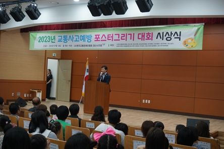 경산시 '2023년 교통사고예방 포스터그리기대회 시상식'개최