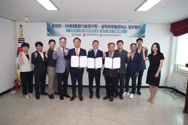 홍천군·삼척국유림관리소-차세대융합기술연구원 산불 조기 감시 기술 실증지 지원 업무협약 체결