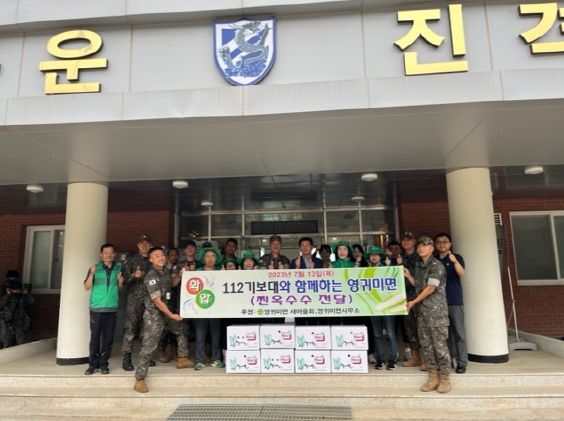 홍천 영귀미면 새마을회ㅡ 자매결연 부대에 찐옥수수 전달