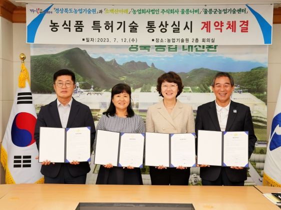 울릉군, 농산물 가공방법 특허 기술이전 받아 실시