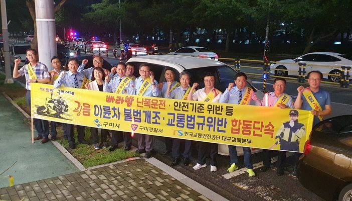 구미시, 이륜차 폭주 행위 야간 단속에 박차