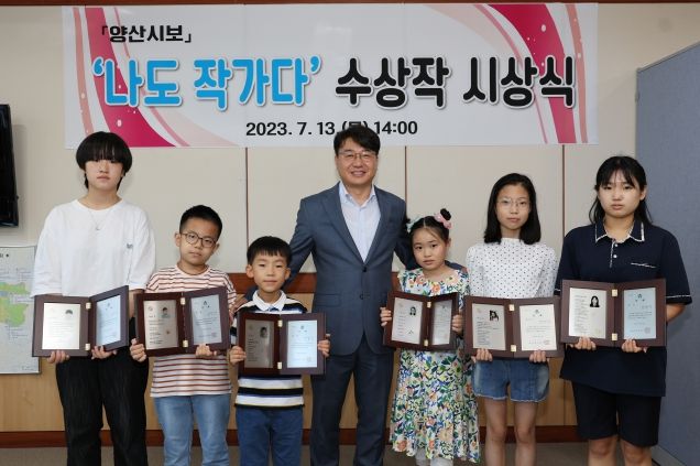 양산시보 ‘나도 작가다’ 2023년 상반기 수상작 시상식