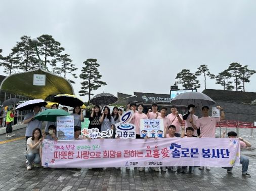 ‘고흥愛 솔로(SOLO)-몬(man) 봉사단’고흥군 홍보 나서...