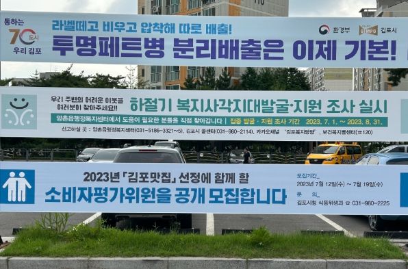 양촌읍의 하절기 복지사각지대발굴·지원 조사 기간을 알리는 현수막. (가운데)