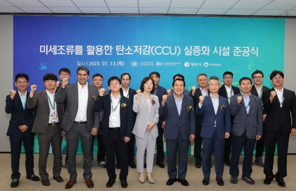 한국환경공단, 한국필립모리스 양산공장 탄소저감 실증화시설 준공식 개최