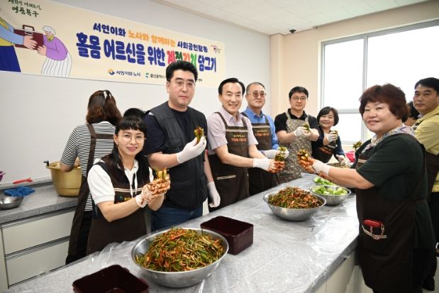 서연이화 노사, 독거노인 위한 계절김치 담그기 활동