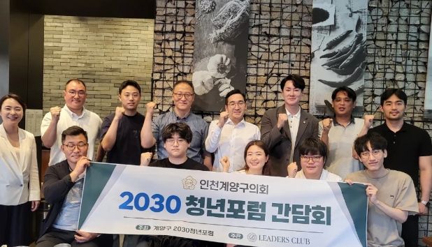 ‘2023 청년포럼’간담회