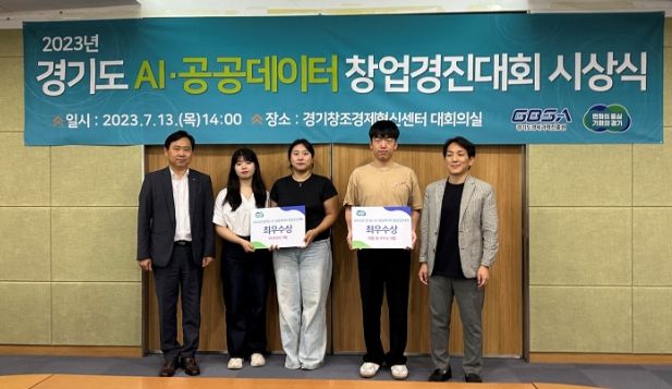 AI.공공데이터 창업경진대회 시상식