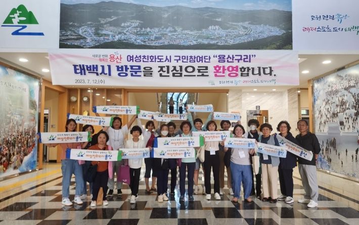 '용산구 여성친화도시 구민참여단' 태백시 벤치마킹 방문