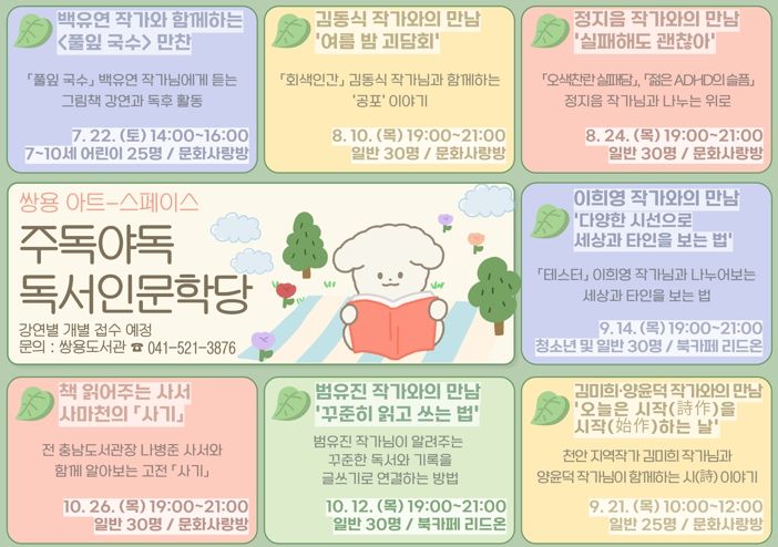 ‘릴레이 작가와의 만남’ 홍보문.