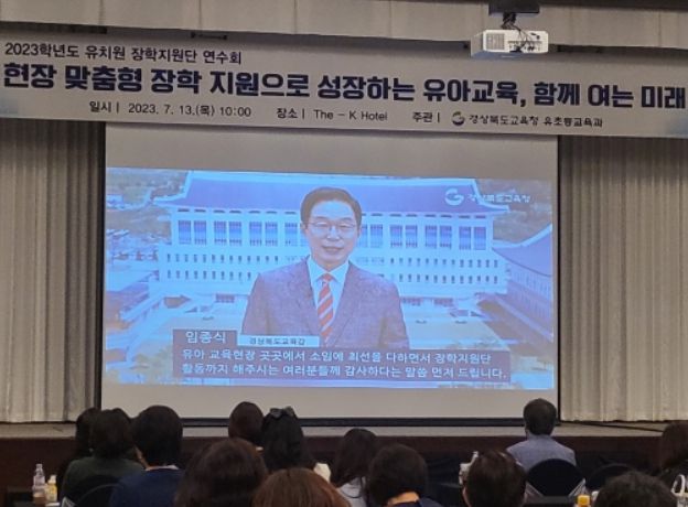 2023학년도 유치원 장학지원단 연수