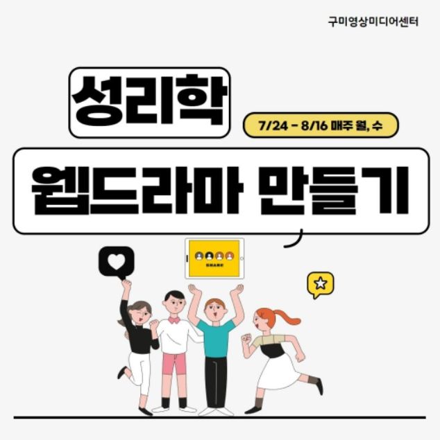 웹드라마 만들기 수강생 모집