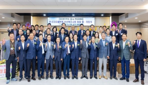 한국자유총연맹 부산북구지회 회장 이·취임식 개최