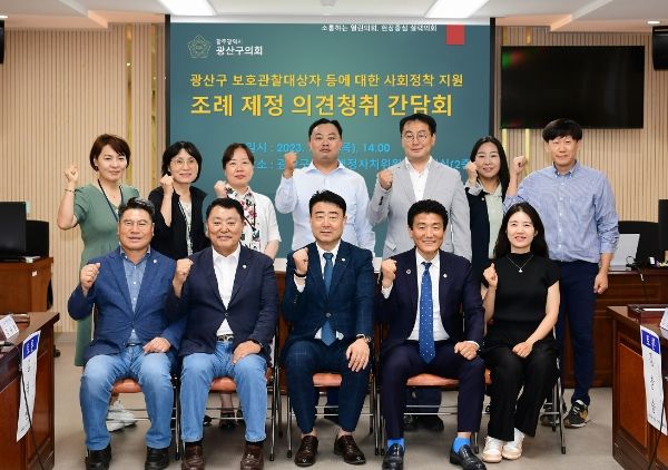 광산구의회, ‘보호관찰대상자’ 사회정착 지원 조례 제정 토론회