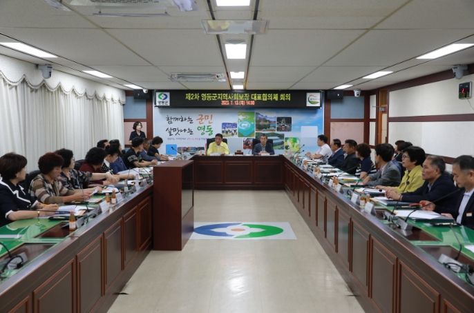 지역사회보장협의체 회의