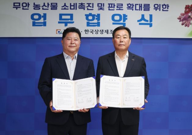 우수농산물 판매 업무협약식