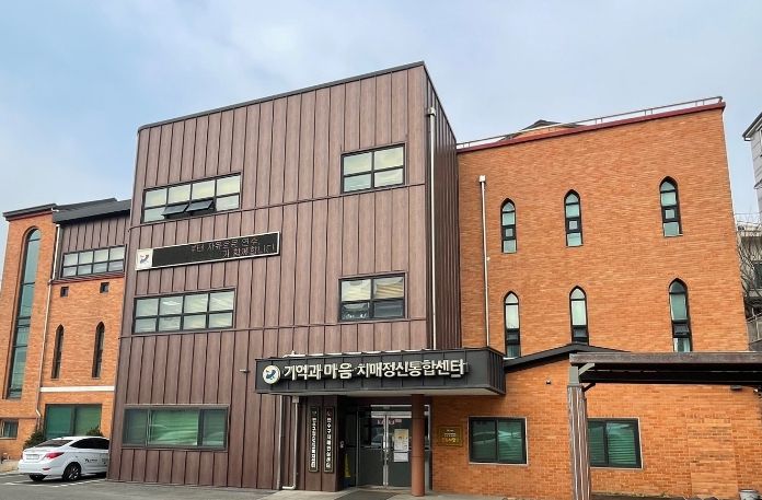 치매정신통합센터