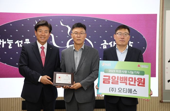 ㈜오티에스 송무상 대표 성금 기탁식