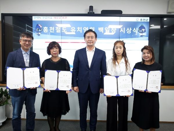 홍천군, 홍천철도 유치 염원 백일장 시상식 개최