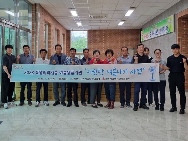 김천시, 더위야 물럿거라! 건강한 여름나기 물품키트 지원