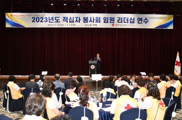 거제시, 경상남도 대한적십자봉사회 임원 리더십 연수 개최