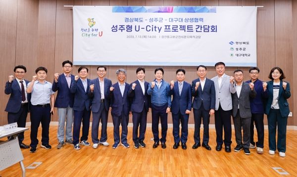 성주형 U-city 프로젝트, 청년 취업·주거·결혼 원스톱 지원한다