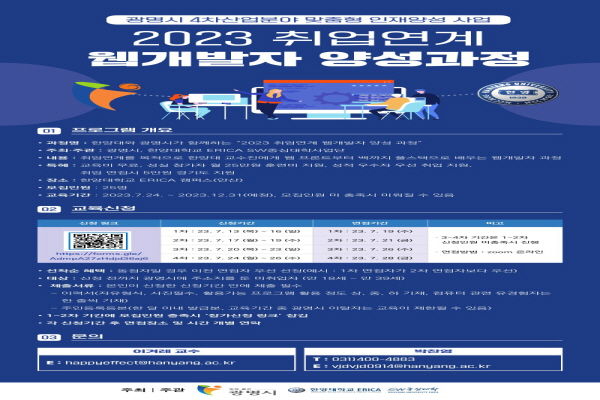 광명시-한양대, 4차산업 맞춤형 인재 양성해 취업 연계