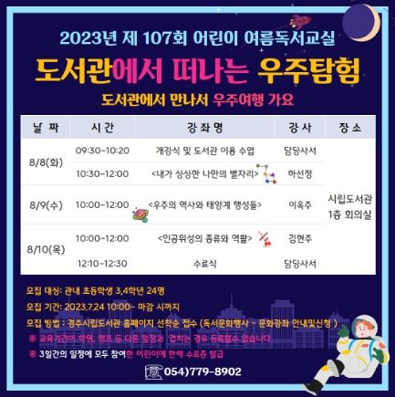 어린이 여름독서교실 운영