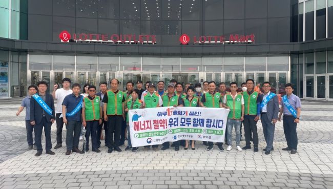 무안군, '하루 1kWh 줄이기' 캠페인 전개