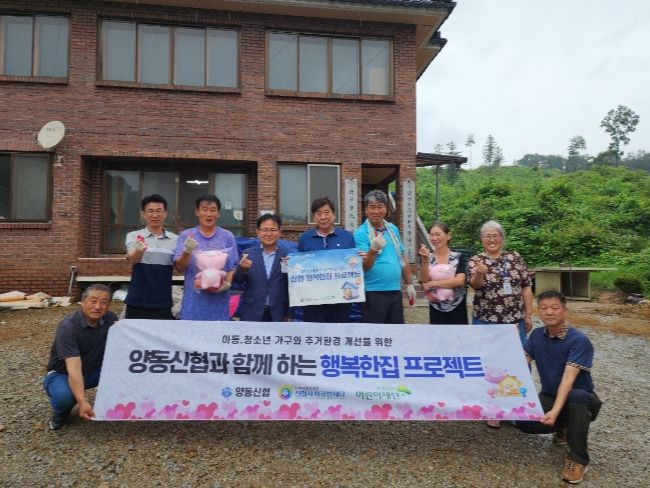 양평군 양동신협, 아이들의 꿈과 희망 위한 봉사활동 펼쳐