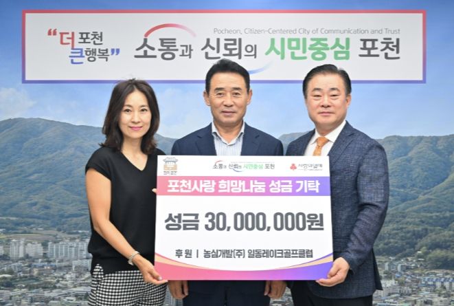 (주)농심개발, 포천시에 이웃돕기 성금 3,000만 원 전달