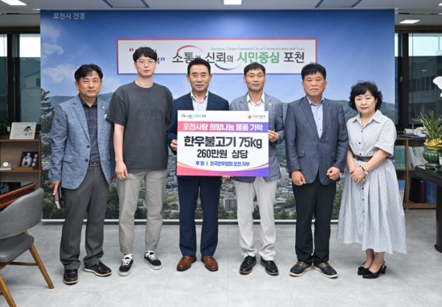 전국한우협회 포천시지부, 가산면 사회복지시설에 한우 불고기 75kg 기탁