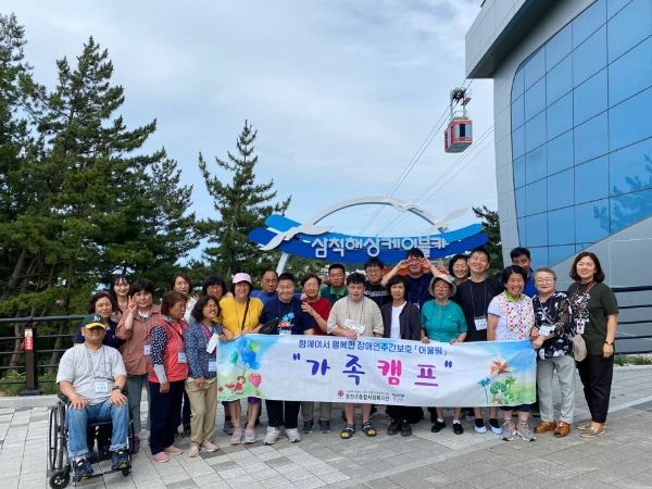 정선군종합사회복지관, 장애인주간보호‘어울림’가족캠프 진행