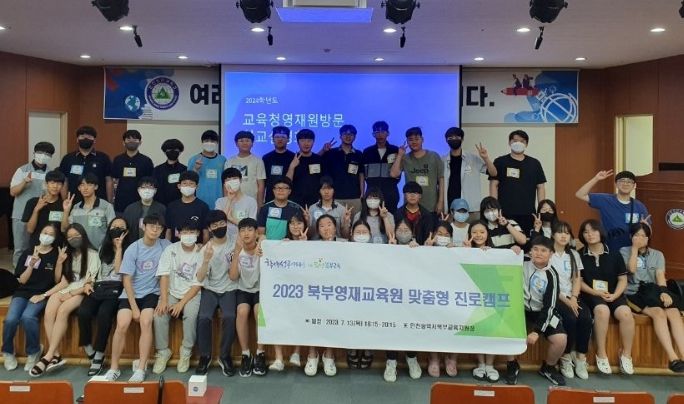 영재교육원 맞춤형 진로탐색 프로그램