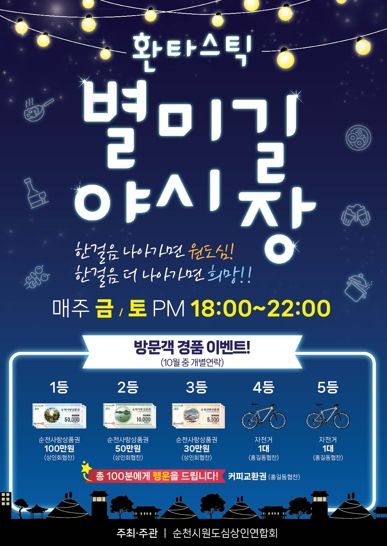 별미길 야시장 홍보 포스터