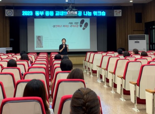 2023 동부 중등 교내형 전문적학습공동체 1학기 나눔 워크숍