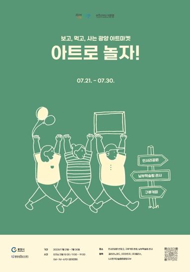 광양시, 전남 동부권 최대 규모 ‘광양 아트마켓’ 개최