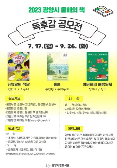 2023 광양시 올해의 책 '독후감 공모전' 개최