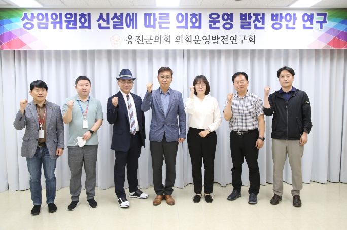 '옹진군의회 의회운영발전연구회' 착수보고회