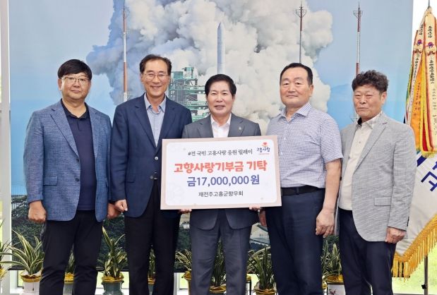 재전주고흥군향우회, 고흥군 고향사랑기부제 응원