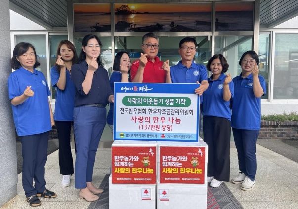 장흥 용산면 한우협회, 사랑의 한우나눔 실천