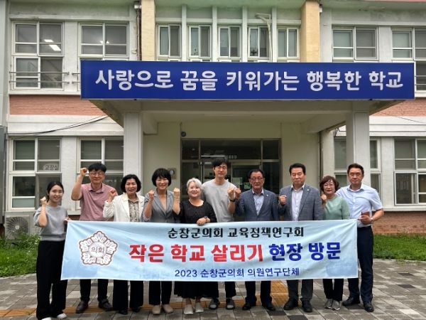 순창군의회 의원연구단체, 작은학교 살리기 프로젝트