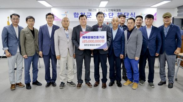 합천군, 제62회 경상남도민체육대회 선수단 해단식 열어