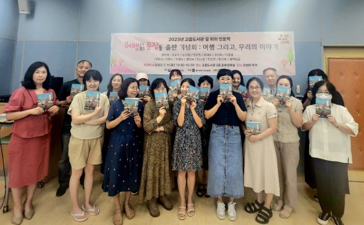 양주시 고읍도서관, ‘도서관 길 위의 인문학’ 사업