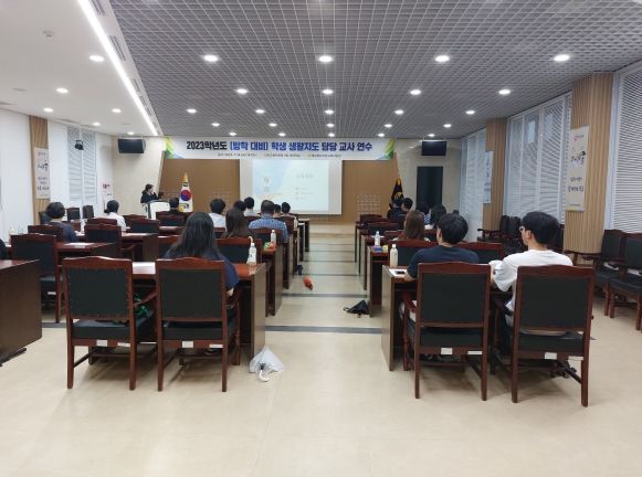 경상북도의성교육지원청-학생생활지도 담당 교사 연수 실시