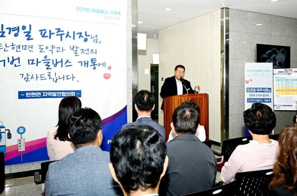 파주시 도시형교통모델(마을버스) 037번 주민들과 시승식 가져…7월 15일 개통