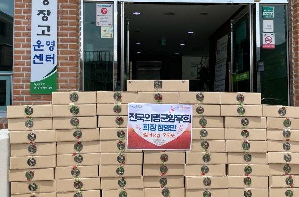 정영만 의령군향우연합회 회장, 고향사랑기부제 답례품 재기부