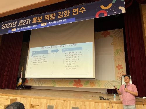 14일 세종시교육청 2층 대강당에서 열린 홍보 역량 강화 연수 모습
